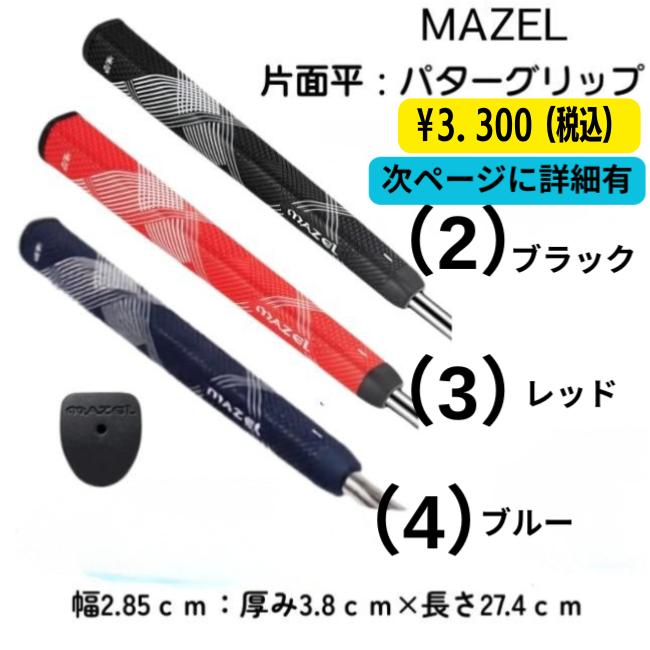マレットゴルフ用 グリップ 選べる20タイプ｜パター型・太型・丸型・長尺｜重さ・サイズ掲載 |  | 02