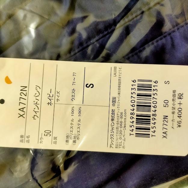 ウインドブレーカーパンツ メンズ アシックス Sサイズ 防寒 | ASICS | 03