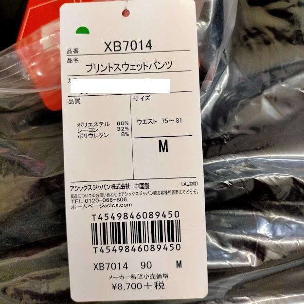 スウェットパンツ メンズ アシックス Mサイズ 暖か 保温 裾ボタン バスケ | ASICS | 03