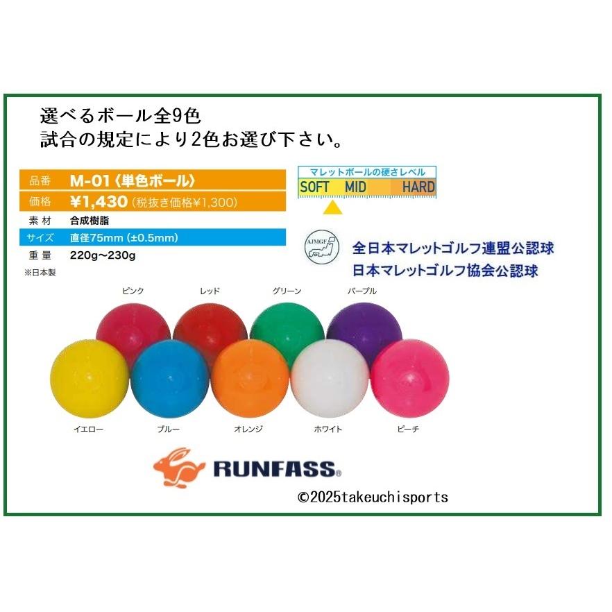 マレットゴルフ　スティック　ボール　セット psf01set.jpg