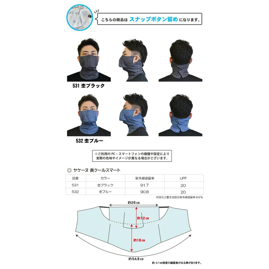 ヤケーヌ  爽クール スナップボタン留 フェイスマスク 日焼け UVカット スポーツ スマート | ブランド登録なし | 13