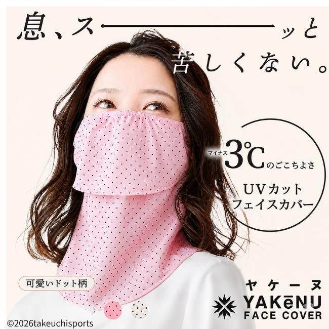 ヤケーヌ公式 スタンダード フェイスマスク 日焼け UVカット スポーツ 敏感肌 息苦しくない 可愛いドット柄 | YAKeNU