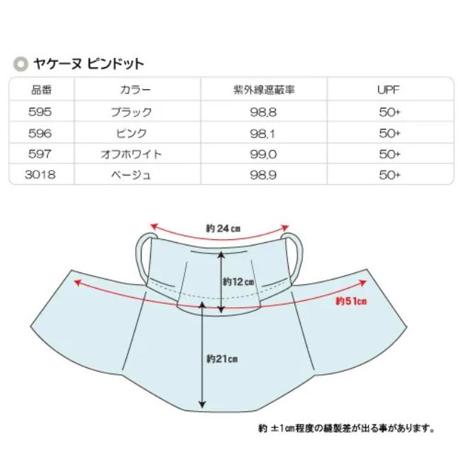 ヤケーヌ公式 スタンダード フェイスマスク 日焼け UVカット スポーツ 敏感肌 息苦しくない 可愛いドット柄 | YAKeNU | 14