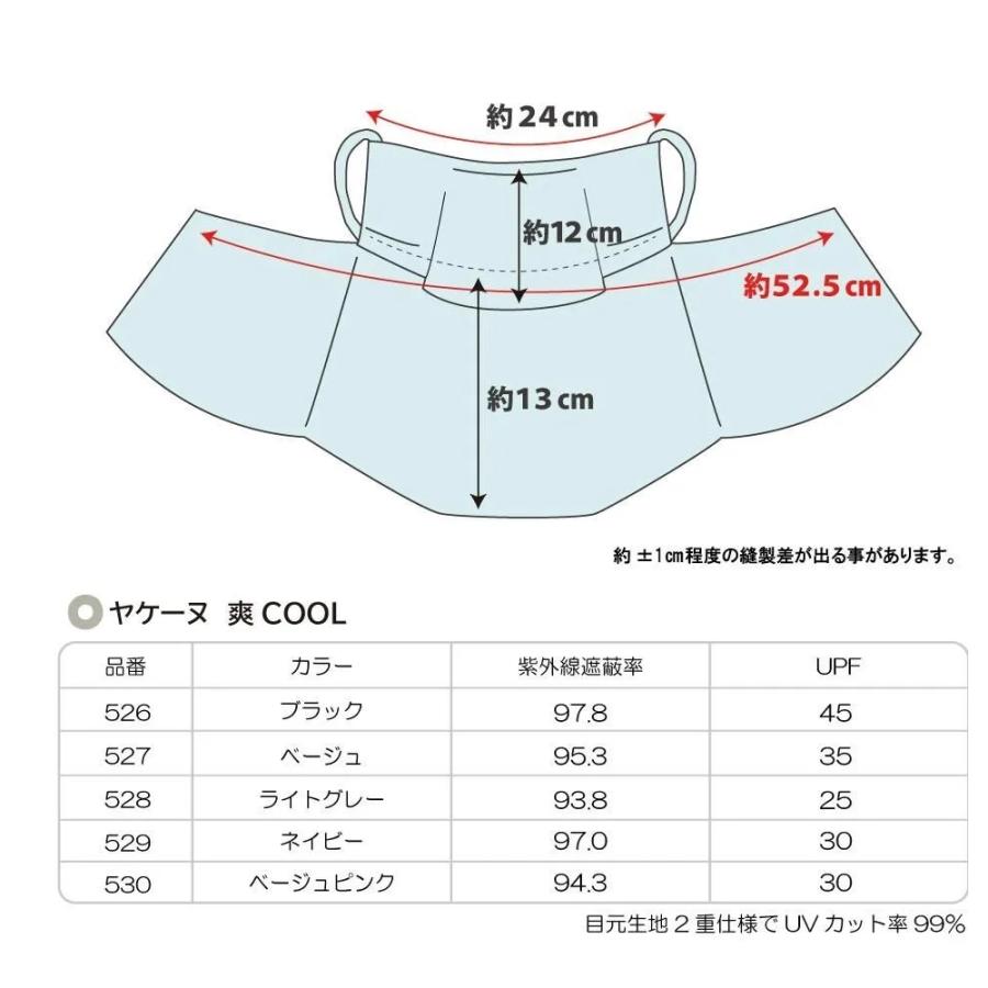 ヤケーヌ公式  爽クール スナップボタン留 フェイスマスク 日焼け UVカット フェイスカバー テニス ゴルフ ラン | YAKeNU | 14