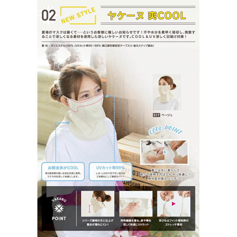 ヤケーヌ 爽クール スナップボタン留フェイスマスク 日焼け UVカット スポーツ テニス バイク | YAKeNU | 07