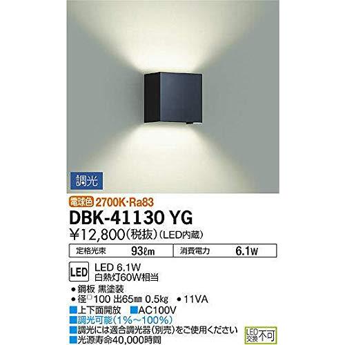 大光電機 DAIKO LEDブラケットライト LED内蔵 明るさ白熱灯60W相当