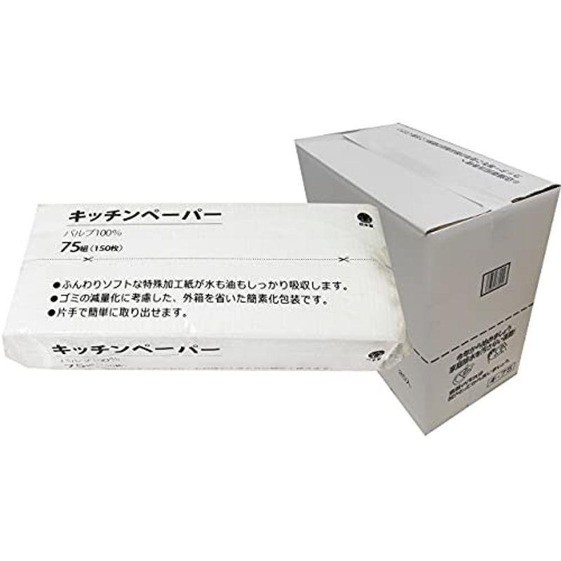 服部製紙 キッチンペーパー 吸水 吸油 75組 150枚 約20×23cm 特殊加工紙 日本製ケース販売 20個セット キー75