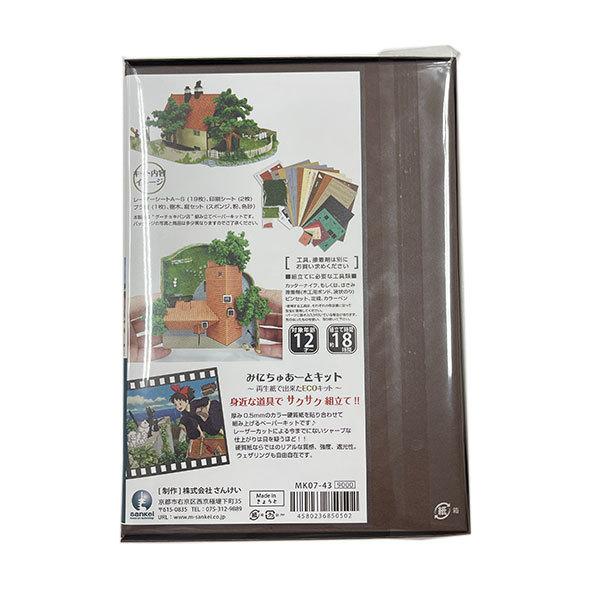 魔女の宅急便 みにちゅあーとキット【グーチョキパン店】MK07-43