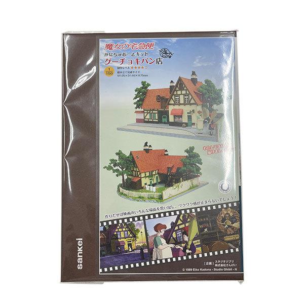 魔女の宅急便 みにちゅあーとキット【グーチョキパン店】(MK07-43) 魔女の宅急便 みにちゅあーとキット【グーチョキパン店】MK07-43