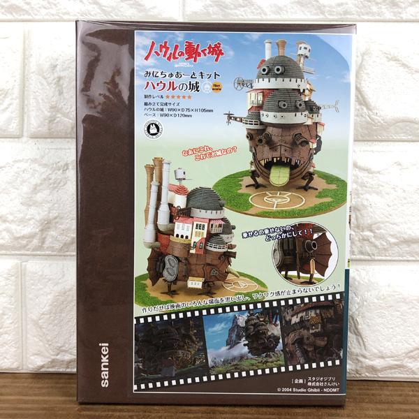 みにちゅあーとキット【ハウルの動く城】ハウルの動く城 ＜MK07