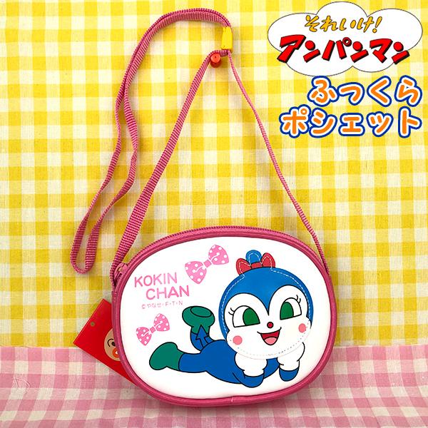 アンパンマン ふっくらポシェット コキンちゃん And 1500 国内外の人気集結