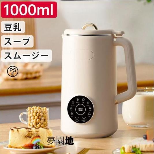 豆乳機ミキサー  レッド 豆乳メーカー 管理栄養士推薦 ミキサー ジューサー 乾燥大豆 保温機能