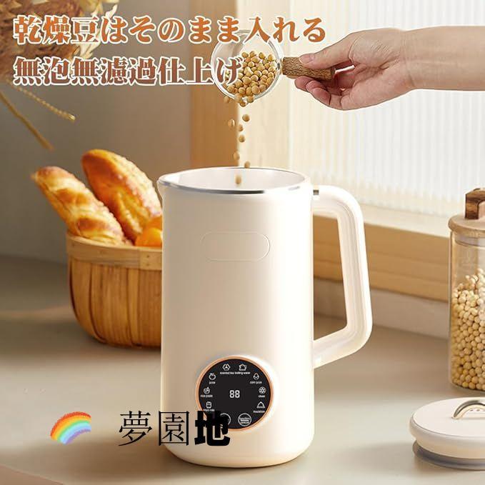 完全豆乳メーカー 自動調理ポット 豆乳機 豆乳マシーン 豆乳ブレンダー