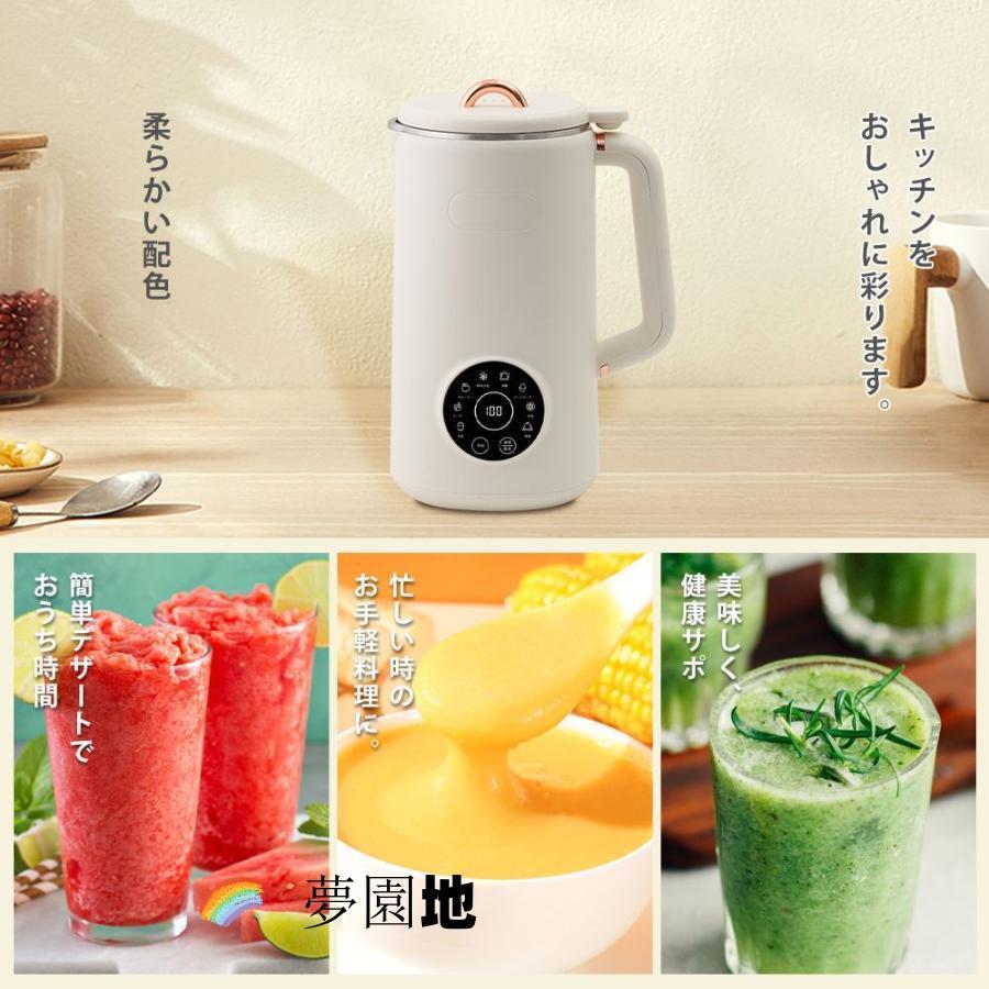 完全豆乳メーカー 自動調理ポット 豆乳機 豆乳マシーン 豆乳ブレンダー