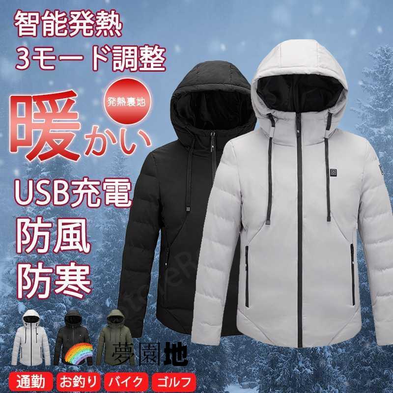 電熱ジャケット ヒーター付き 電熱ウェア 長袖 ワークマン USB 3段階温度調節 4箇所発熱 暖房ジャケット 男女兼用 冬 防寒対策 アウトドア バイク 大きいサイズ 電熱ジャケット ヒーター付き 電熱ウェア 長袖 ワークマン USB 3段階