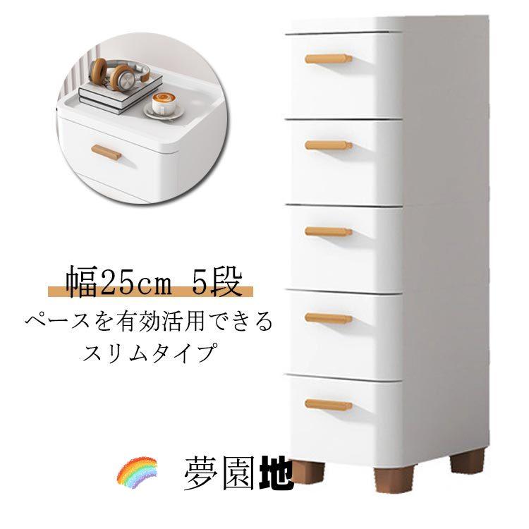 冷蔵庫 収納 25cm 幅 チェスト 隙間収納 すきま収納 25 キッチン 隙間