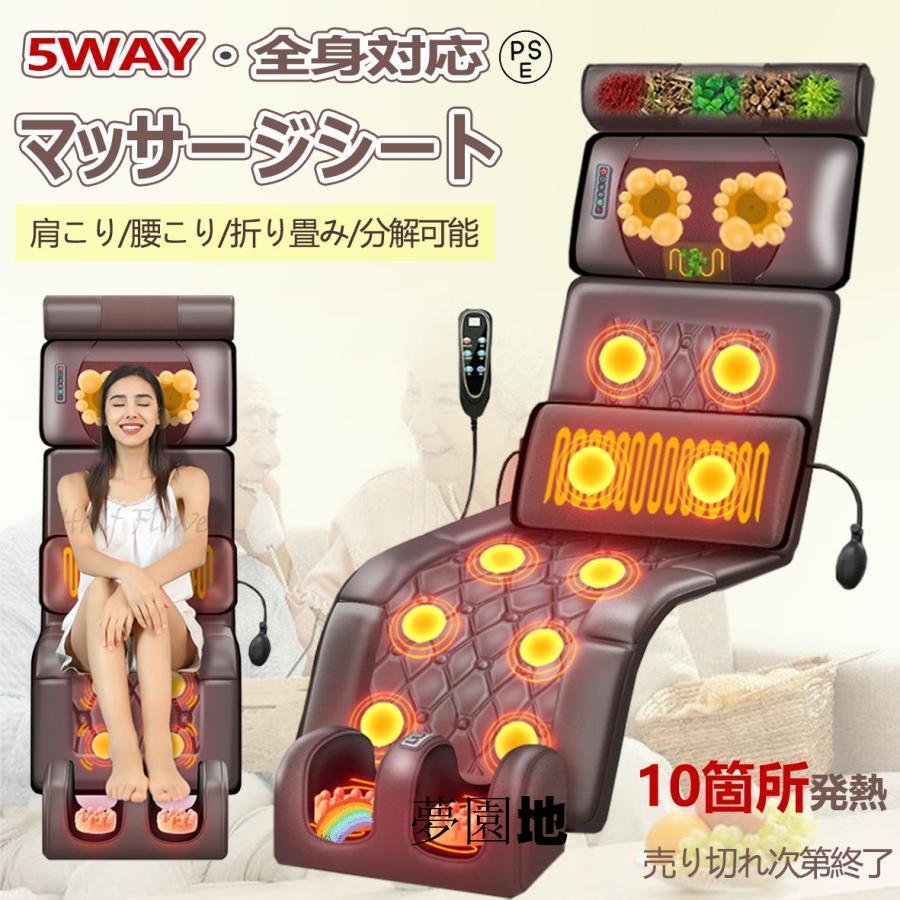 マッサージシート 多機能 マッサージチェア 寝ながら マッサージ器 用椅子 車 温熱 全身用 腰 足 肩こり 腰こり 女性 揉み玉 折り畳み可能 クリスマス 疲労回復 マッサージシート 多機能 マッサージチェア 寝ながら マッサージシート