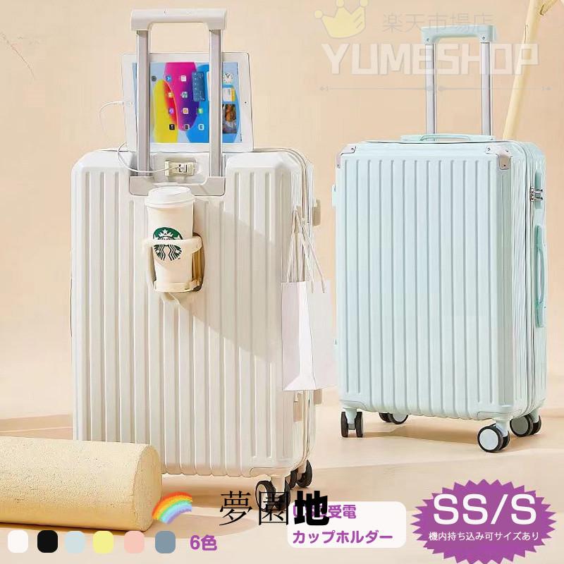大人気 スーツケース Sサイズ USBポート カップホルダー 機内持ち込み