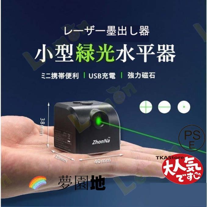 レーザー墨出し器 水平器 グリーンレーザー 水準器 屋外 屋内 精確