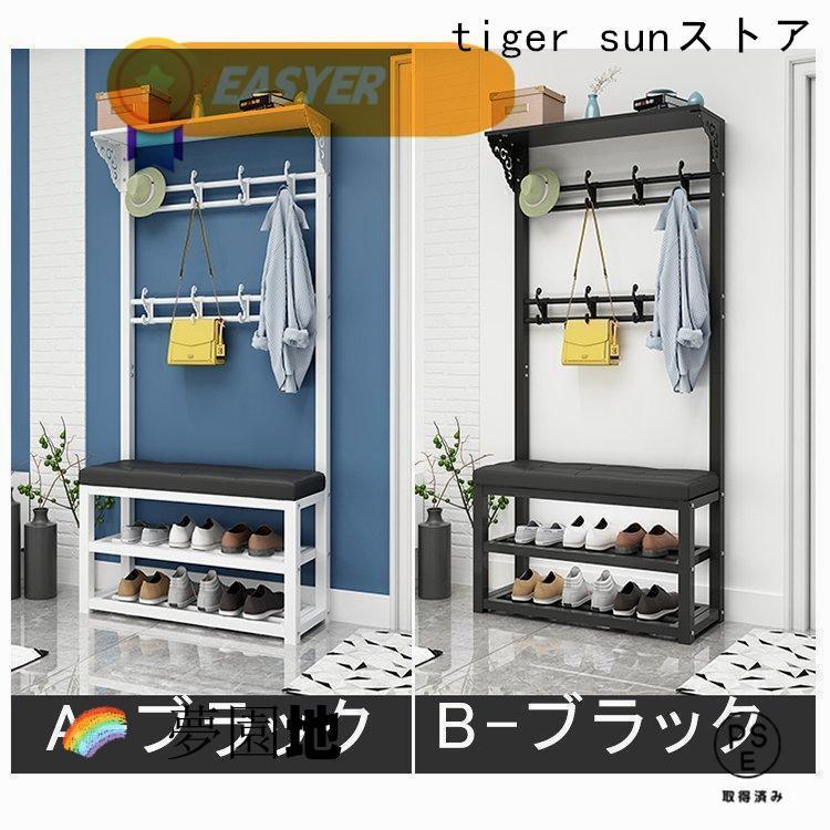 玄関収納 コートハンガー 棚付き 座布団つき 靴交換スツール89337 玄関ベンチ 玄関 ハンガーラック スツール 服掛けスタンド 靴棚 座席付