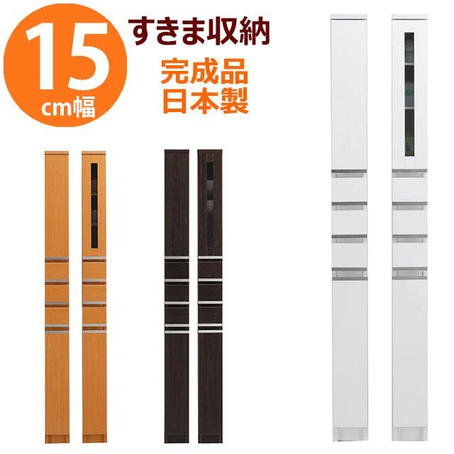 すき間収納 NEWスペースボード 引出3杯 幅15cm 隙間収納 日本製 完成品 ※開梱・設置