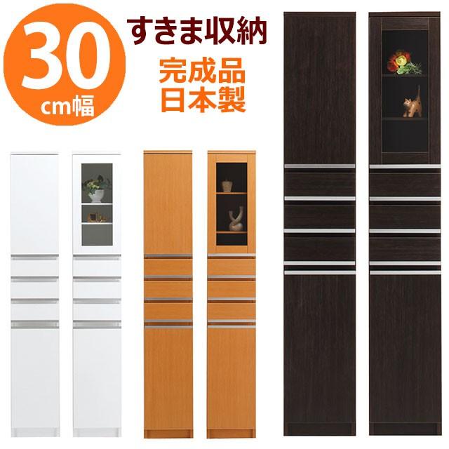 すき間収納 NEWスペースボード 引出3杯 幅30cm 隙間収納 日本製 完成品 ※開梱・設置