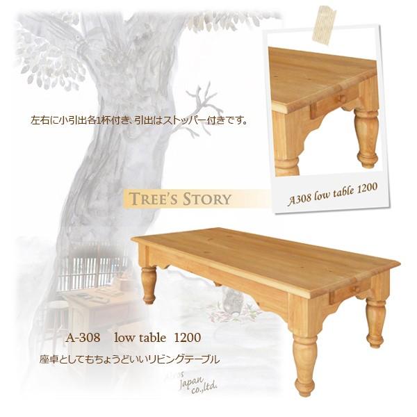 即納/大容量 ローテーブル パイン無垢材 リビングテーブル Atelier アトリエ low table 1200 A308