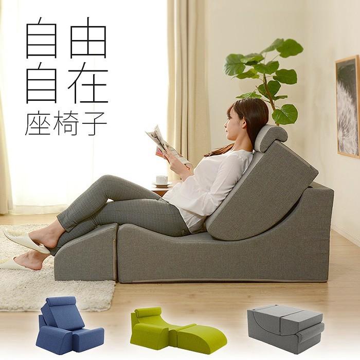 セルタン ソファ 座椅子 ローソファー 一人用 コンパクト 自由 セルタン ソファ 座椅子 ローソファー 一人用 コンパクト 自由