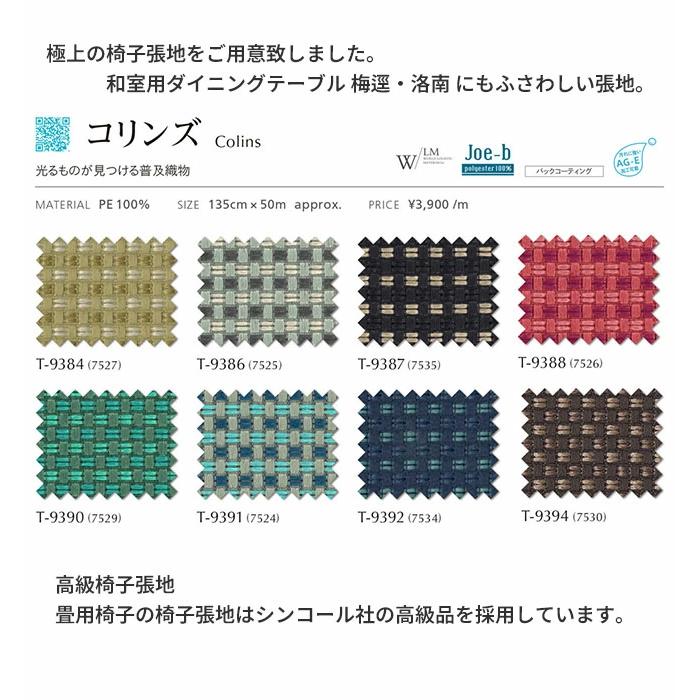 和室用 ダイニングテーブルセット 6人掛け ダイニング7点セット 梅逕 乾漆調塗装 折脚テーブル 幅180×奥90×高62cm 椅子6脚の画像