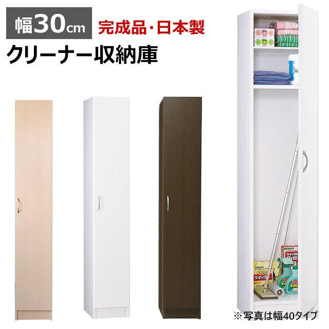 収納庫 クリーナー30 掃除用品収納 すきま収納 30cm スリムラック 日本製 完成品 掃除用具 掃除機 ほうき モップ 隙間 すき間 スキマ スリム Cleaner30 1002d まるしょうインテリア 通販 Yahoo ショッピング