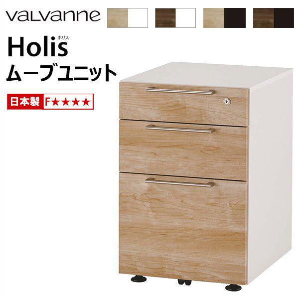 バルバーニ valvanne ホリス Holis ムーブユニット DD-HF200【2色のみ在庫カラー】