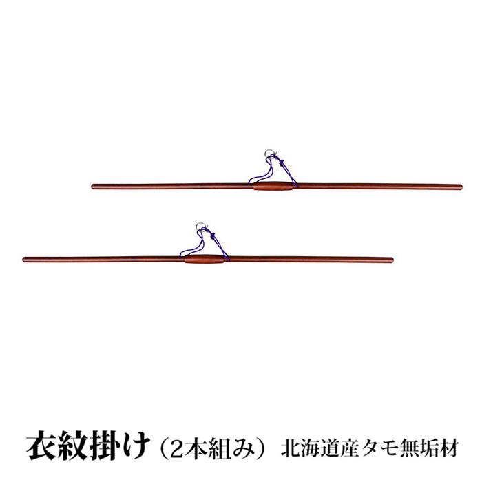 衣紋掛け えもんかけ 着物ハンガー きものハンガー 和服ハンガー 和装