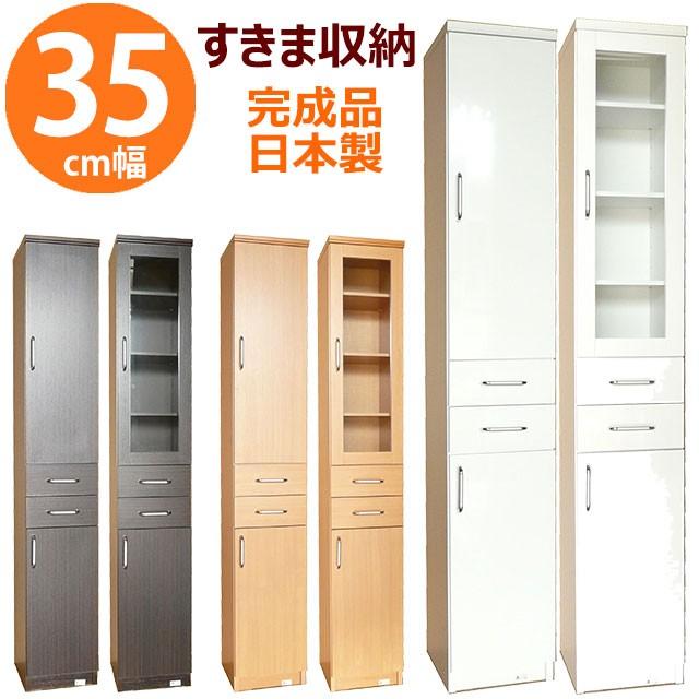 すき間収納 フェアリー35 幅35cm 隙間収納 キッチン サニタリー 日本製 完成品 ※開梱・設置