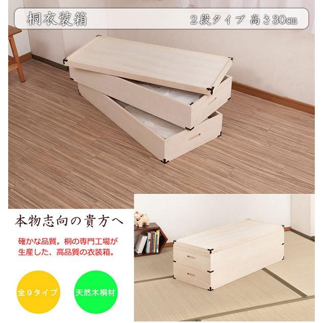 桐衣装箱 2段 高さ30 隅金具付 完成品 衣装ケース 衣装箱 桐 押入収納