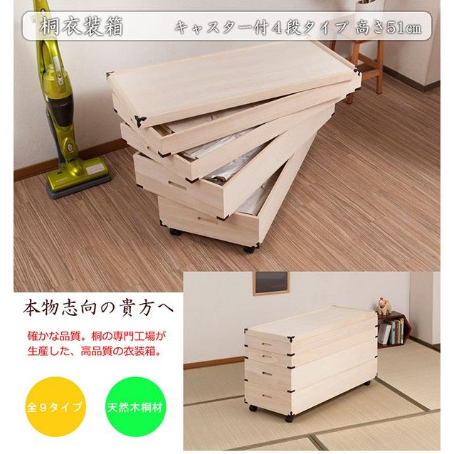 桐衣装箱 キャスター付き 4段 高さ51 隅金具付 衣装ケース 衣装箱 桐