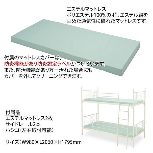 2段ベッド 業務用 二段ベッド 日本製 スチールベッド マットレス付き エステルマットレス 防炎認定 IBS-201+IBM-304 |  | 01