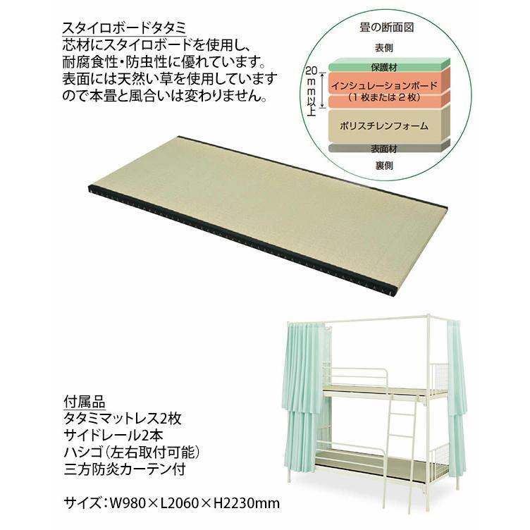 2段ベッド 業務用 二段ベッド 日本製 スチールベッド マットレス付き タタミマットレス 三方防炎カーテン付き IBS-201C+IBM-401 |  | 01