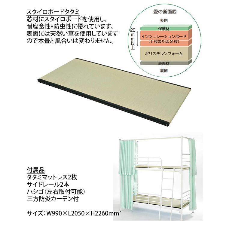2段ベッド 業務用 二段ベッド スチールベッド マットレス付き タタミマットレス 三方防炎カーテン付き IBS-212C+IBM-401 |  | 01