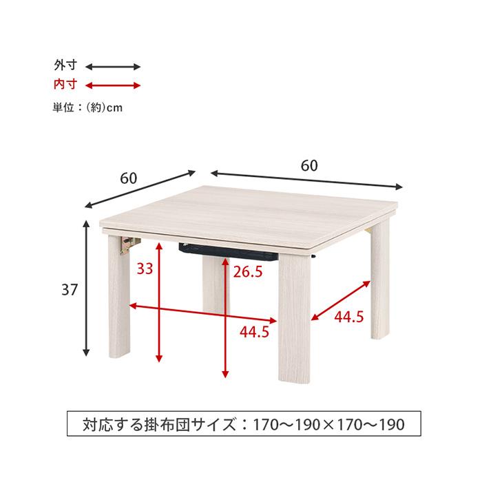 こたつ 正方形 折れ脚 天板リバーシブル カジュアルコタツ 60×60 KOT-7350-60｜malsyo｜11