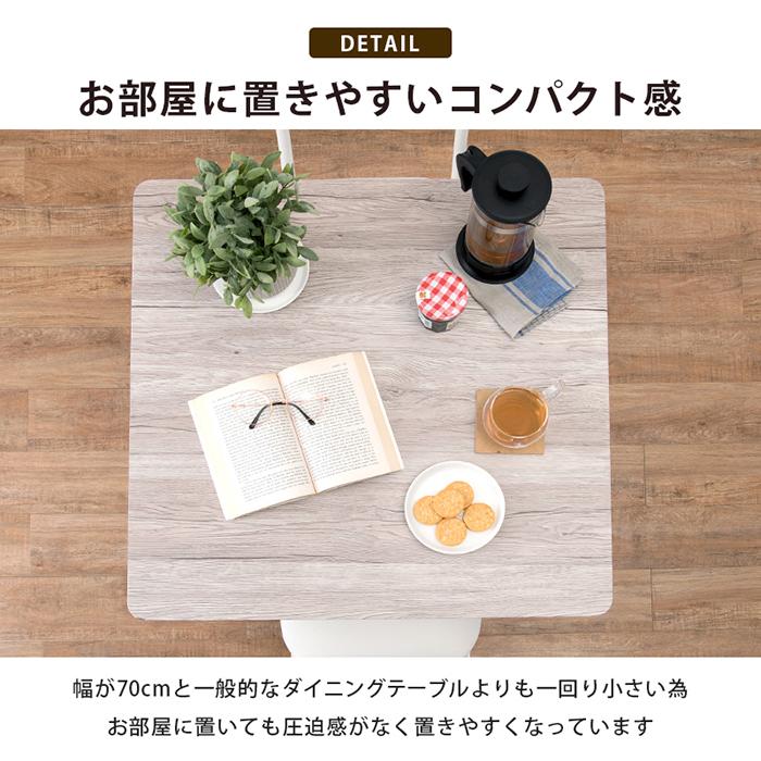 ダイニング3点セット ダイニングテーブル 幅70cm ダイニングチェア2脚 LDS-4743_5