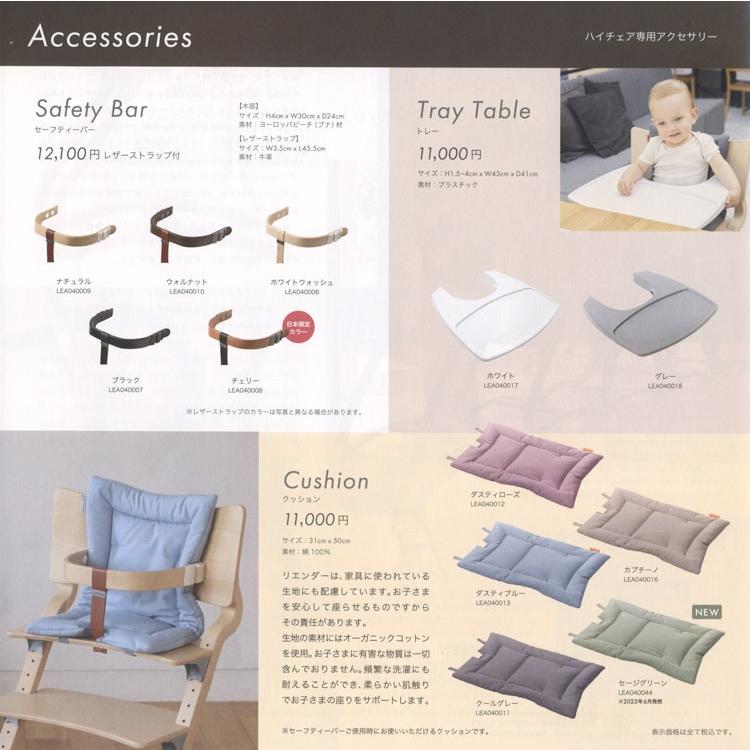 Leander（リエンダー） ベビーチェア トレー ハイチェア専用
