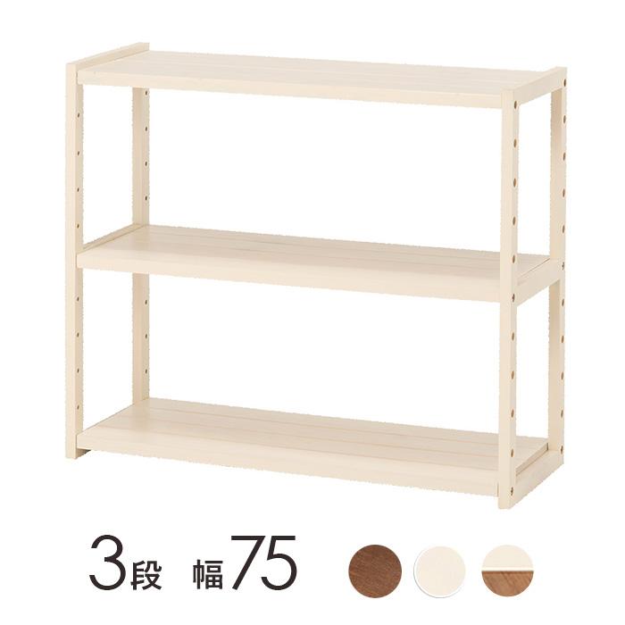 HAGiHARA（萩原） ラック 棚 木製 おしゃれ 3段 幅75 オープンシェルフ