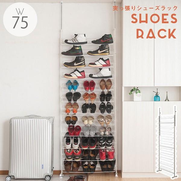 突っ張り壁面薄型シューズラック 幅75cm ホワイト NJ-0466