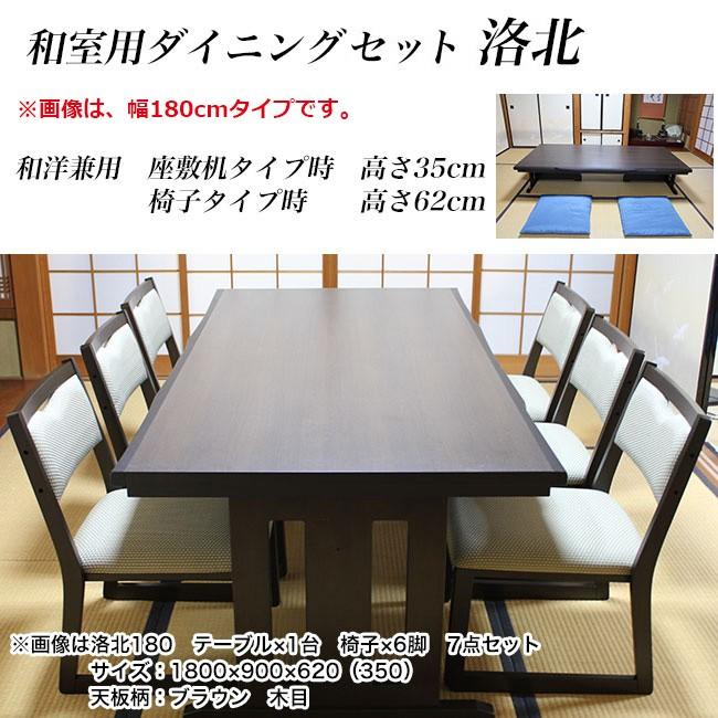 和室用 ダイニングテーブルセット 4人掛け ダイニング5点セット 和室用 ダイニングテーブルセット 4人掛け ダイニング5点セット
