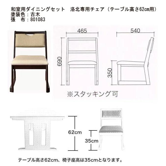 和室用 ダイニングテーブルセット 6人掛け ダイニング7点セット 和洋