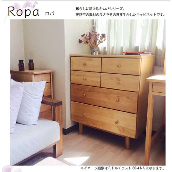 SALE ミドルチェスト Ropa（ロパ） アルダー無垢材USED品