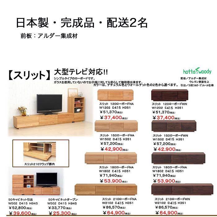 木製 スリットデザイン テレビ台　日本製　送料無料 楽天市場】スリット テレビ台の通販