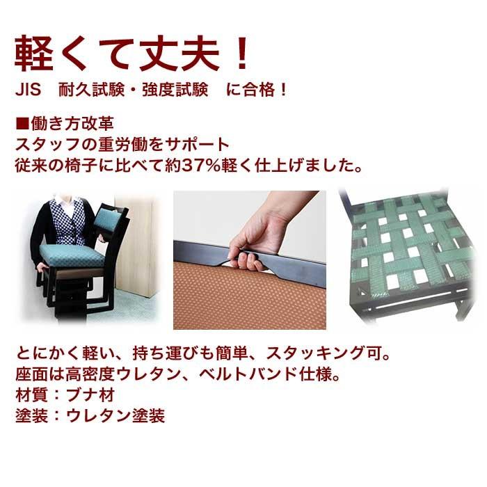 軽い和室用椅子 津軽 座高43cmタイプ 畳用椅子 和室用椅子 張り地4色 料亭 旅館 お寺 神社 立礼 自治会館