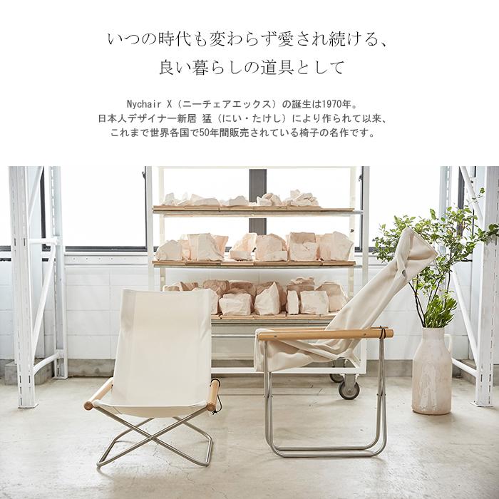 ニーチェア X NychairX 日本製 新居猛デザイン 折りたたみチェア