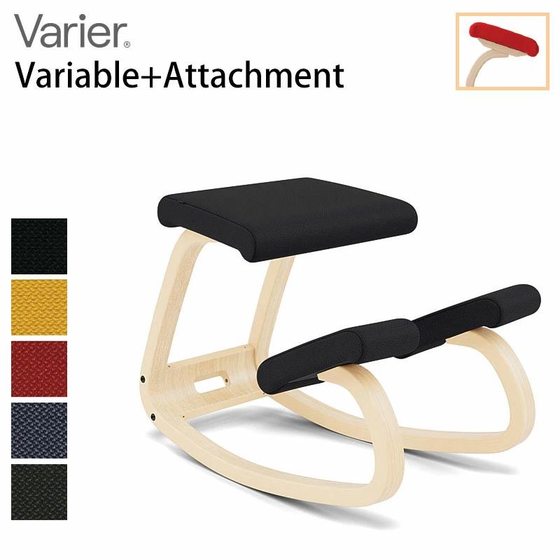 varier（ヴァリエール） バランスチェア バリアブル アタッチメント